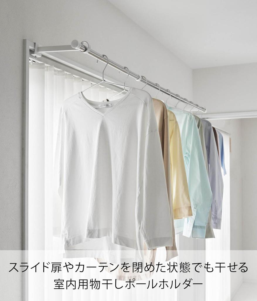 Yamazaki Jitsugyo Kamoi Держатель для сушки одежды в помещении, широкая глубина, белый цвет, высота 4 x x высота 5, регулировка высоты, сушка в помещении, не задевает двери или шторы