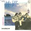 7inch Record KAZEGURUMA - Tabiji / Haru Wo Shiranu Kisestu Ni FS1806 PHILIPS 1974 Japan Japanese Pop/Rock Used