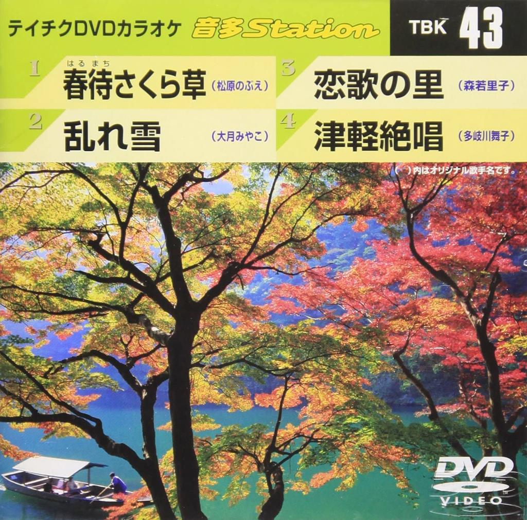 DVD КАРАОКЕ - Teichiku DVD karaoke On ta Station TBK43 Япония ОбиЯпонская поп/рок Б/У