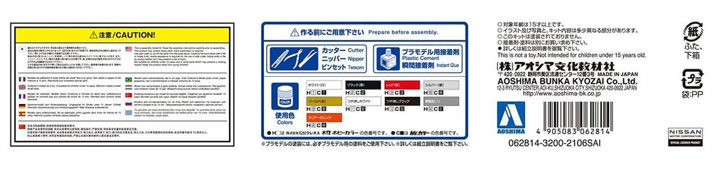 Aoshima Bunka Kyozaisha The Patrol Car Series Nissan Z33 Fairlady Z Version Nismo Patrol Car 2007 Plastic Model 1/24 No.2