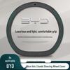 Обложка на руль из искусственной замши BYD Destroyer 05 Honor Edition