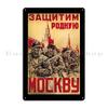 Винтажный Советский Союз Защити Москву СССР Плакат СССР Пропаганда Россия Металлическая Вывеска Печатный Клуб Оловянная Вывеска