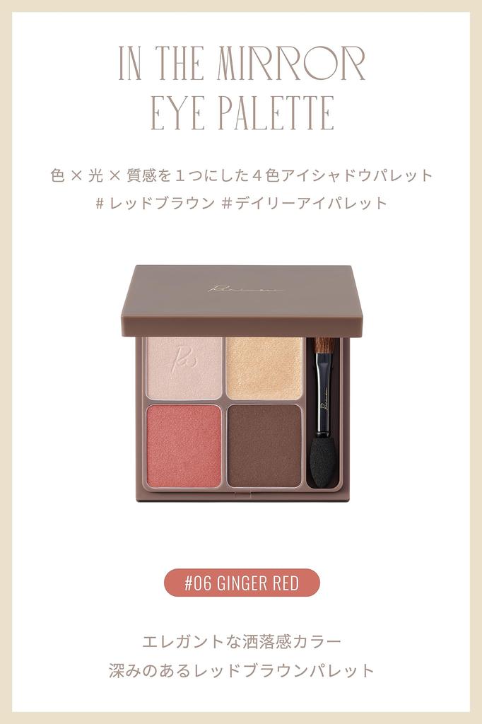 Ririmew In the Mirror Eye Palette Sashihara Produced Ginger [Rino Cosmetics/Eyeshadow Palette] (06 Red)