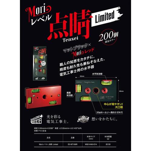 Niigata Seiki Mori Level, Tensei Limited, Electrician's Level, Vertical/Horizontal, with Marking Hole for 50 Hole Saws, Matte Black x Red, 92 x 48 mm