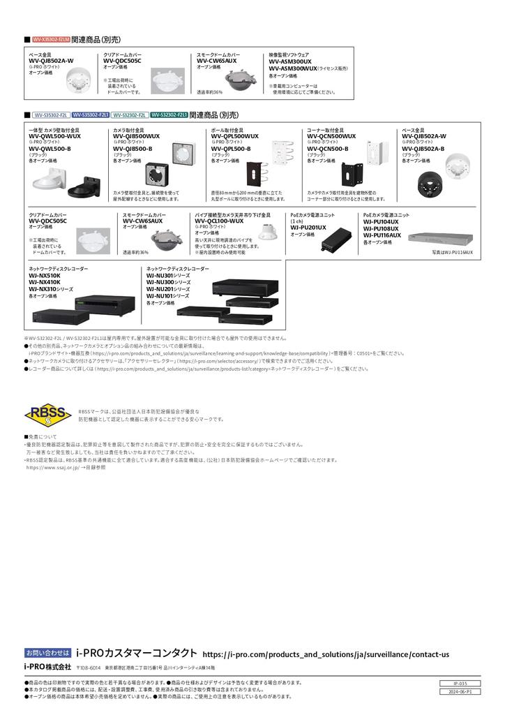 2МП LED Внутренняя Компактная Купольная Сетевая AI Камера WV-S32302-F2L i-PRO Вандалозащищенная