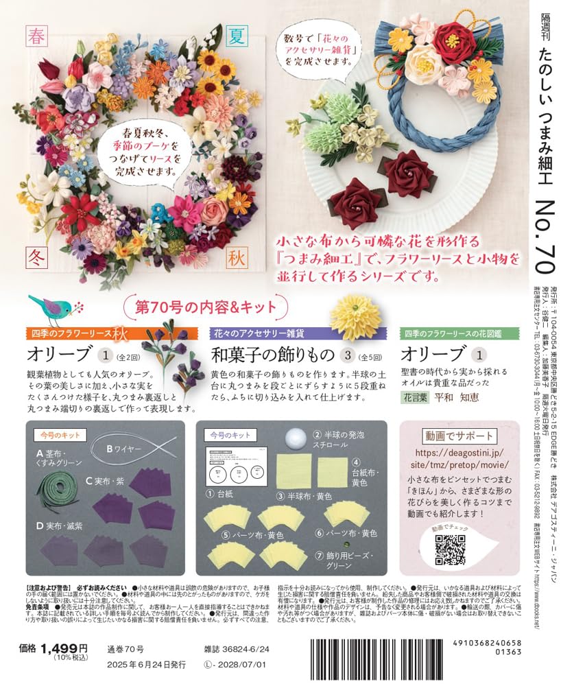 Веселый Цумаму Дзаику 70 Но. [Энциклопедия] (с комплектом)