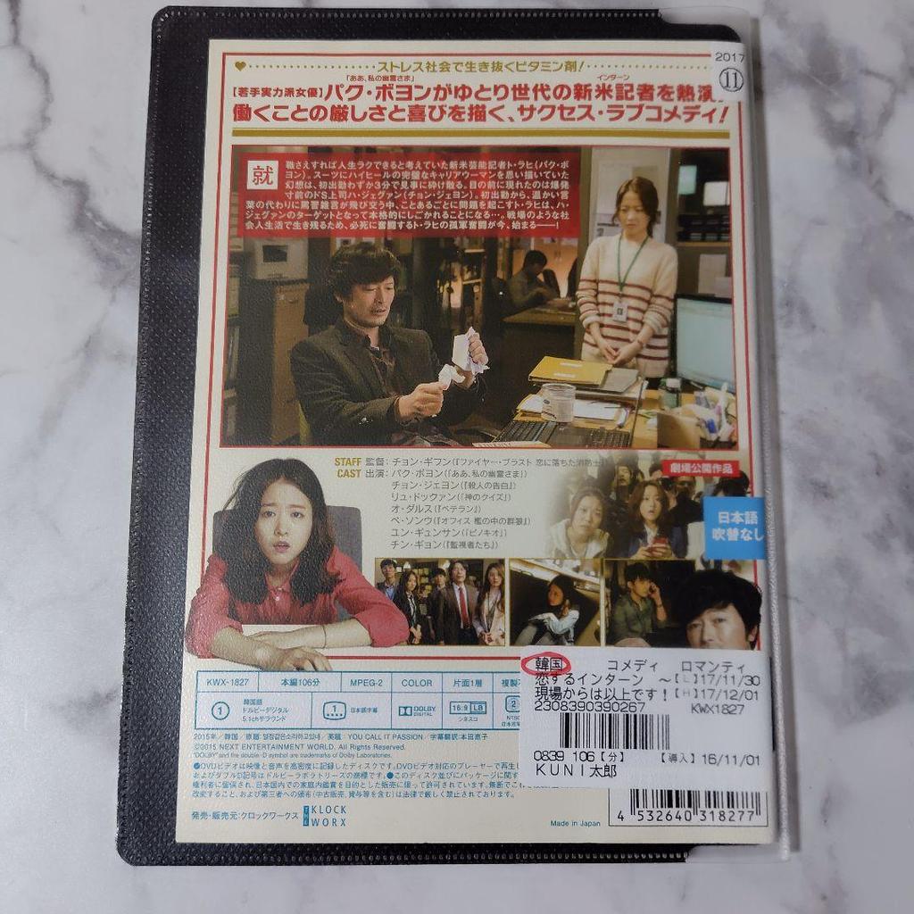 [USED] Korean Movie DVD "Love Intern ~That's All from the Scene!~" Rental