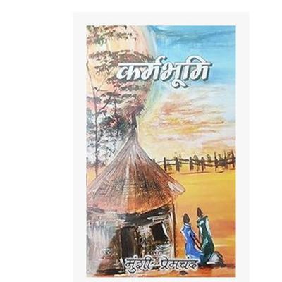 Хинди Кармбхуми Мягкая обложка