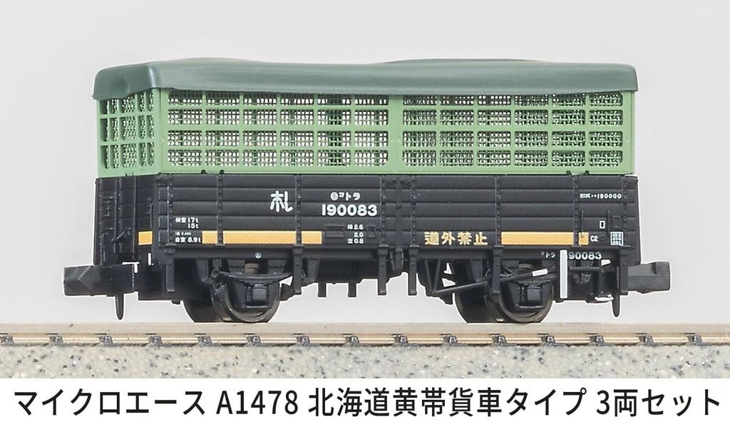 MICRO ACE N Gauge Hokkaido Yellow Freight Car Type Model Freight Car A1478 3-Car Set, Train,