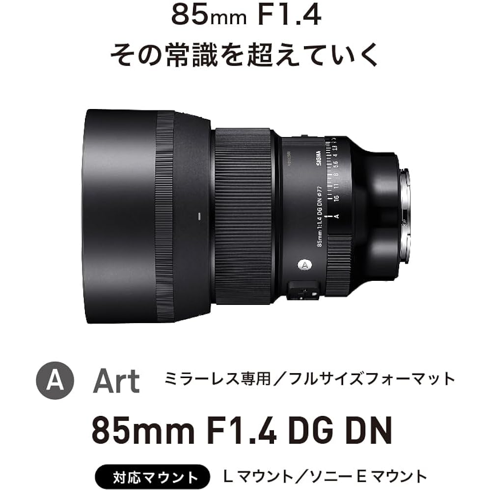 Sigma (Sigma) Lens 85mm F1.4 DG DN Sony E-Mount Single Focus Telephoto Full Size Mirrorless Art
