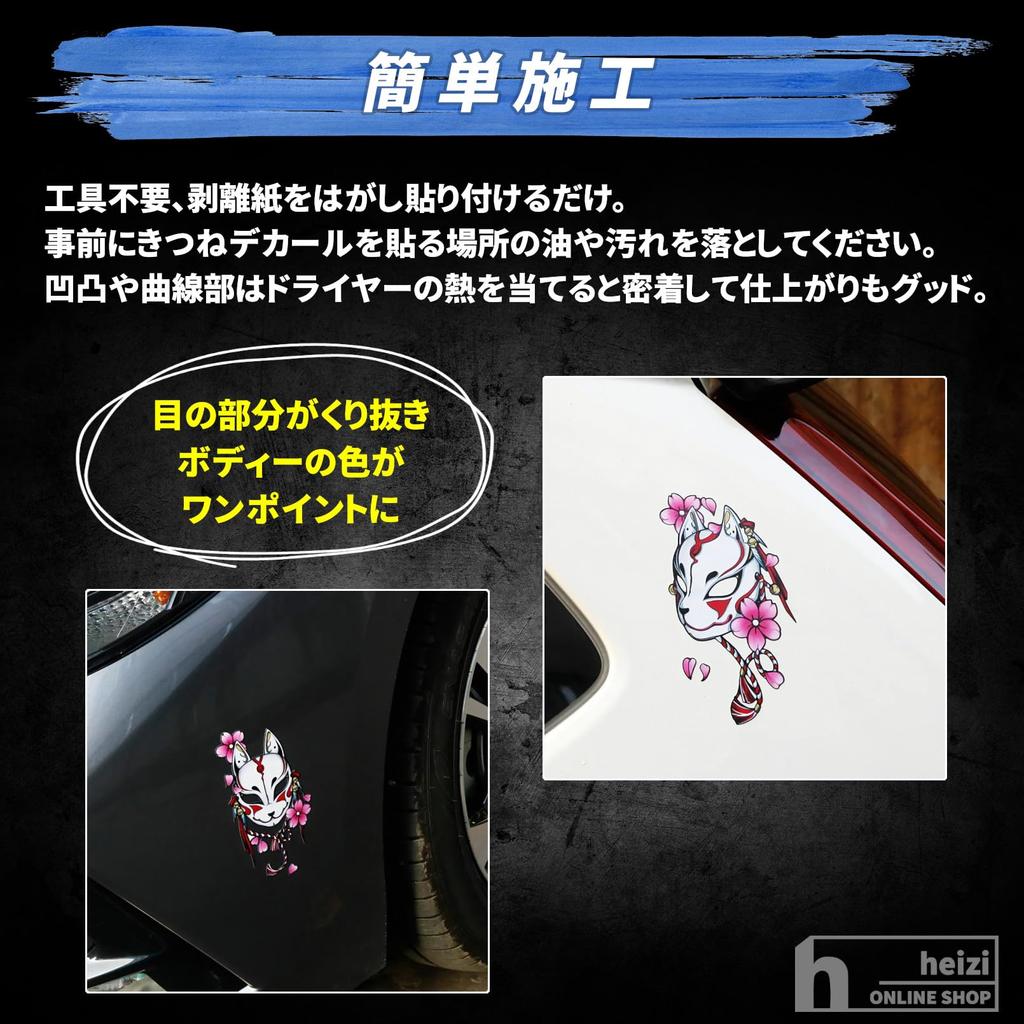 Heizi Motorcycle Helmet Sticker, Fox, Car Decal, Fox, Cherry Blossom, Cute, Stylish, Japanese Style (Diagonal & Front Facing)