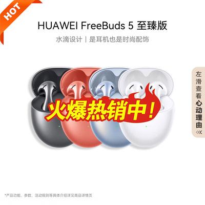 Huawei Беспроводные Bluetooth-наушники с шумоподавлением FreeBuds 5 Ultimate Edition