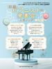 Popular Songs for Beginner Pianist Recitals 2024 Edition MUSIC (SHINKO MOOK)