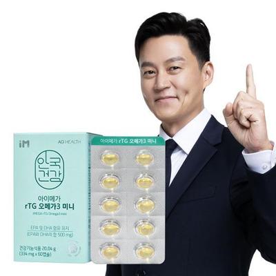 Anguk Health Imega rTG Омега 3 Мини 60 капсул (запас на 1 месяц) (Только)