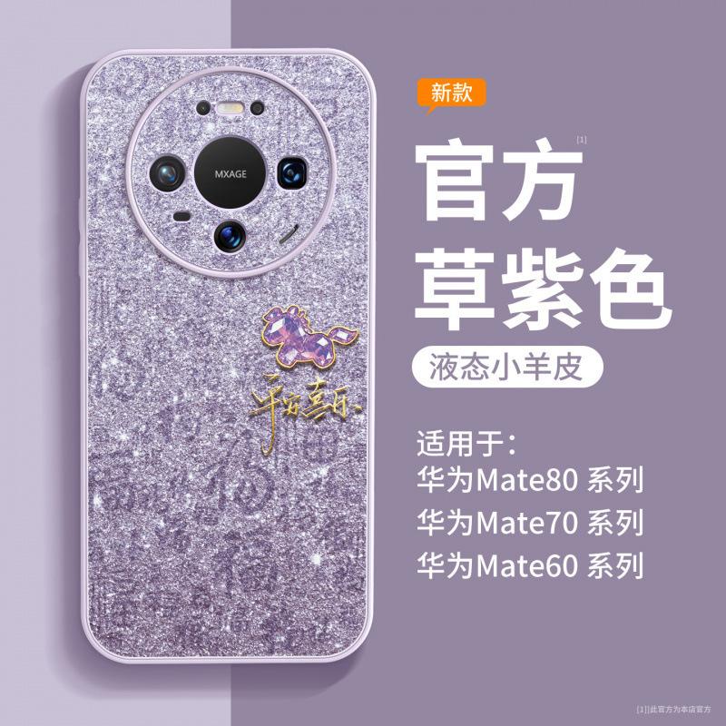 Применимо к чехлу для мобильного телефона Huawei mate80pro, полностью закрывающий, новый чехол mate60, mate70, продвинутый, женский, 50pro