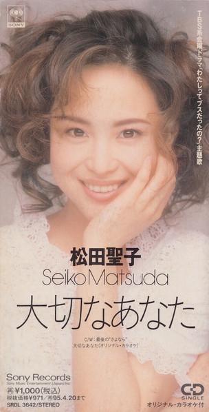 CD SEIKO MATSUDA YUJI TORIYAMA Taisetsunaanata SRDL3642 Sony 1993 Япония Японский Поп-Рок Б/у