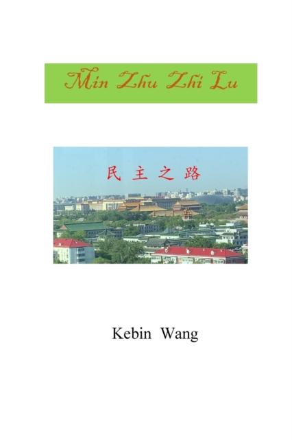 Книга Min Zhu Zhi Lu