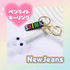 [Б/У] Newjeans Mini Penlight Keyring Newjeans Binky Stick