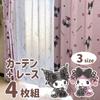 Sanrio Kuromi My Melody Midnight Mello Ткань Класс 2 Затемняющие Теплозащитные Шторы Комплект из 4 шт Ширина 100 x 178 см Длина Sanrio SANRIO My Melody