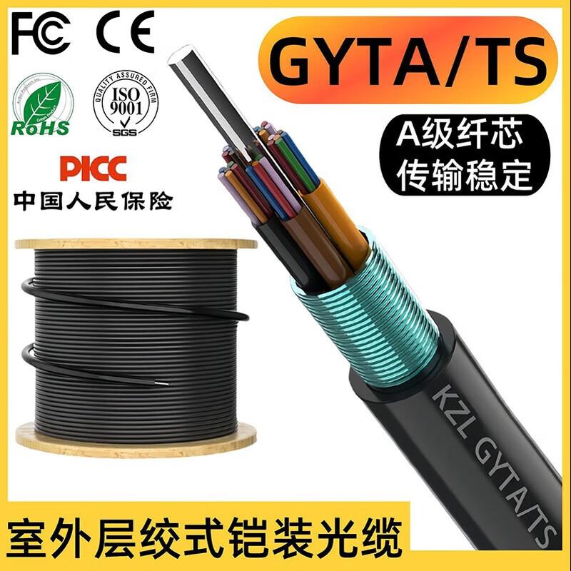 Kangzhaolong GYTS/GYTA Наружный бронированный оптоволоконный кабель