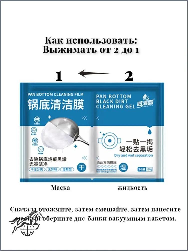 Cleaner for pans, soot gel and fat-innovative film for cleaning the bottom of dishes, for kitchen / stainless steel / soot removal
