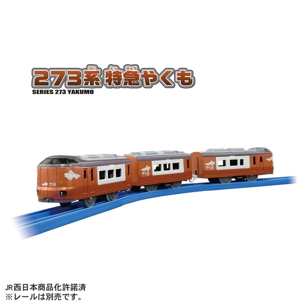 TAKARA TOMY Plarail S-08 273 Series Limited Express Yakumo Train Toy Ages 3+