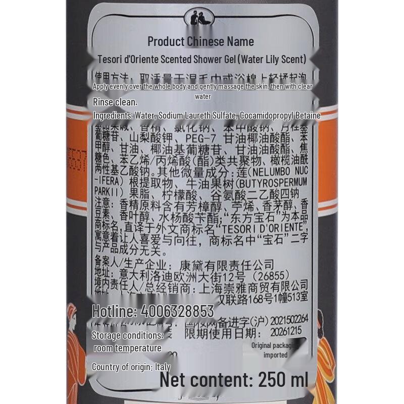 Oriental Jewel Water Lily Perfume Shower Gel