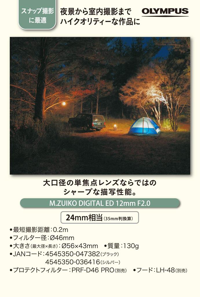 OM Single Focus Lens DIGITAL ED 12mm Silver SYSTEM/OLYMPUS M.ZUIKO F2.0