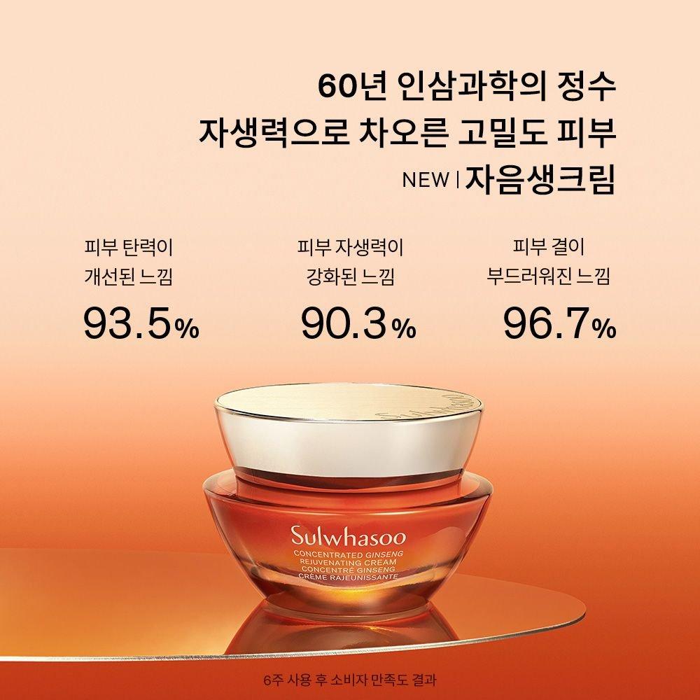 Sulwhasoo [Common] Jaumsaeng Cream 50ml