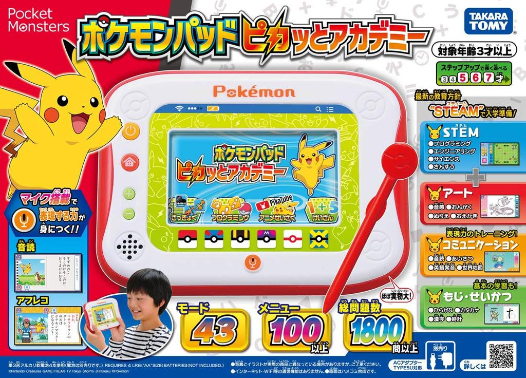 Pokemon Pokemon Pad Pikatto Academy Toy Awards 2019, категория «Образовательные игрушки» в номинации «Превосходство» [Японская премия]
