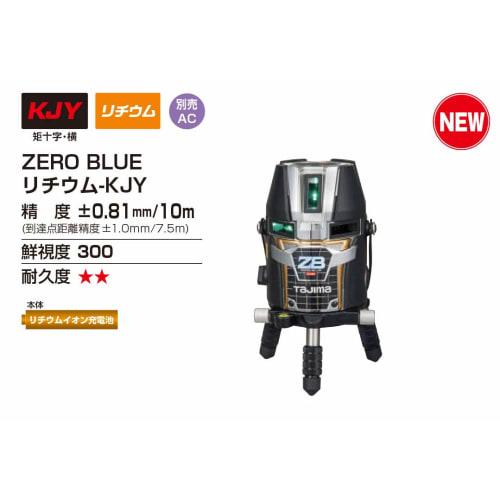 TAJIMA KJY Square & Horizontal Laser Level, Zero Blue Lithium, ZEROBL-KJYSET, with Receiver and Tripod Set