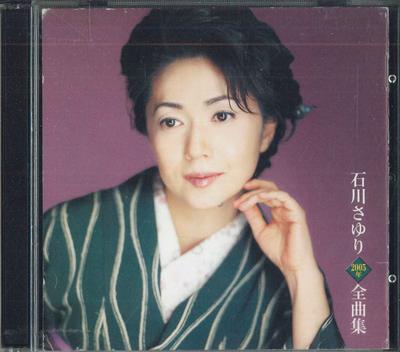 CD САЮРИ ИСИКАВА, Ю АКУ, ОСАМУ ЁСИ - 2005 год Полная коллекция TECE32520 Япония Японская Энка Б/У