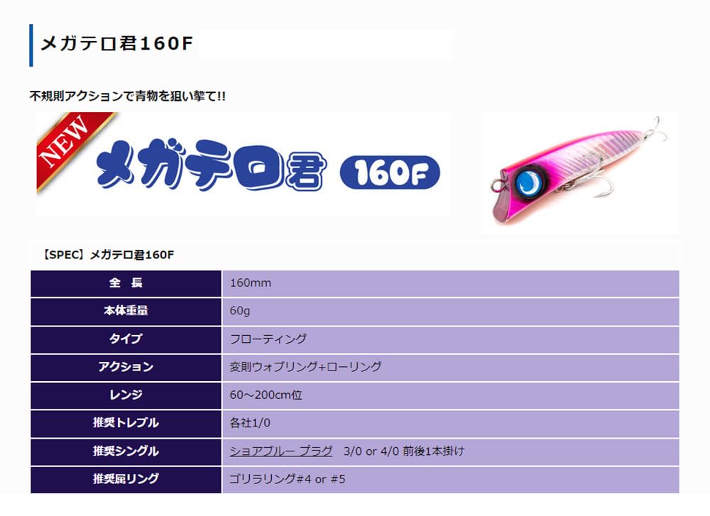 Jumprize Mega Terror 160F Реальная сардина #04