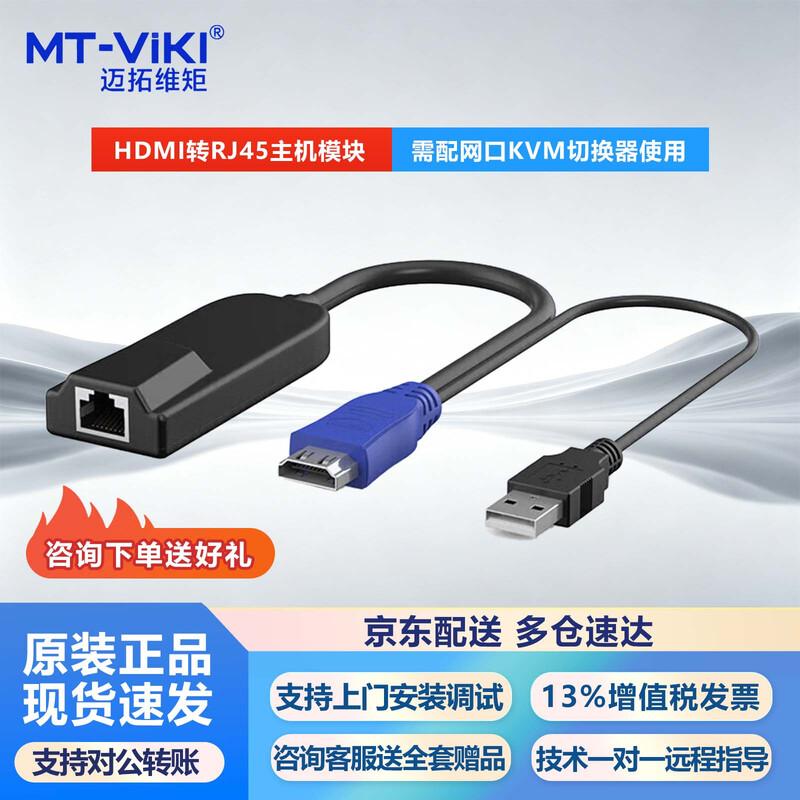 KVM-переключатель, удлинитель и модульная система MT-Viki
