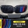 China net three-color buckle, air intake grille decorative strip, free-to-remove buckle-type appearance modification accessories