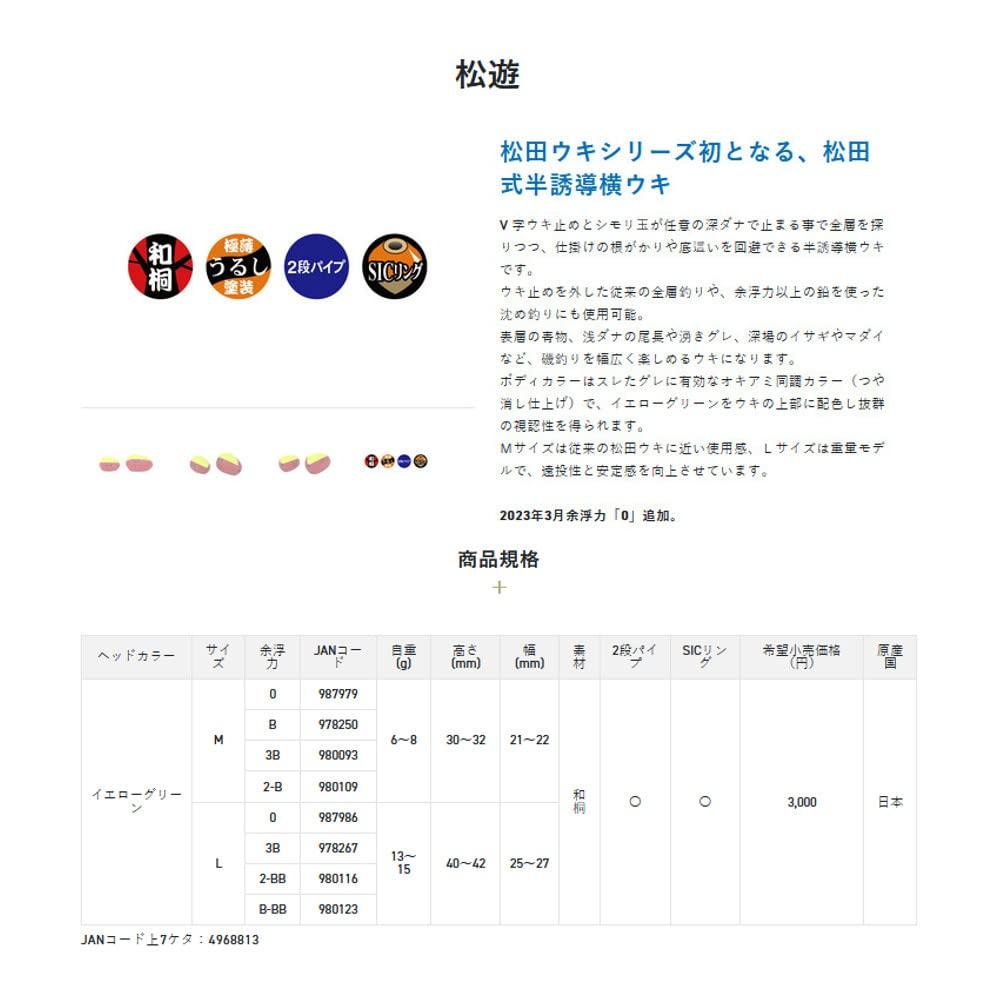 SUNLINE Matsuda Float Matsuyu L Yellow Green 2-BB