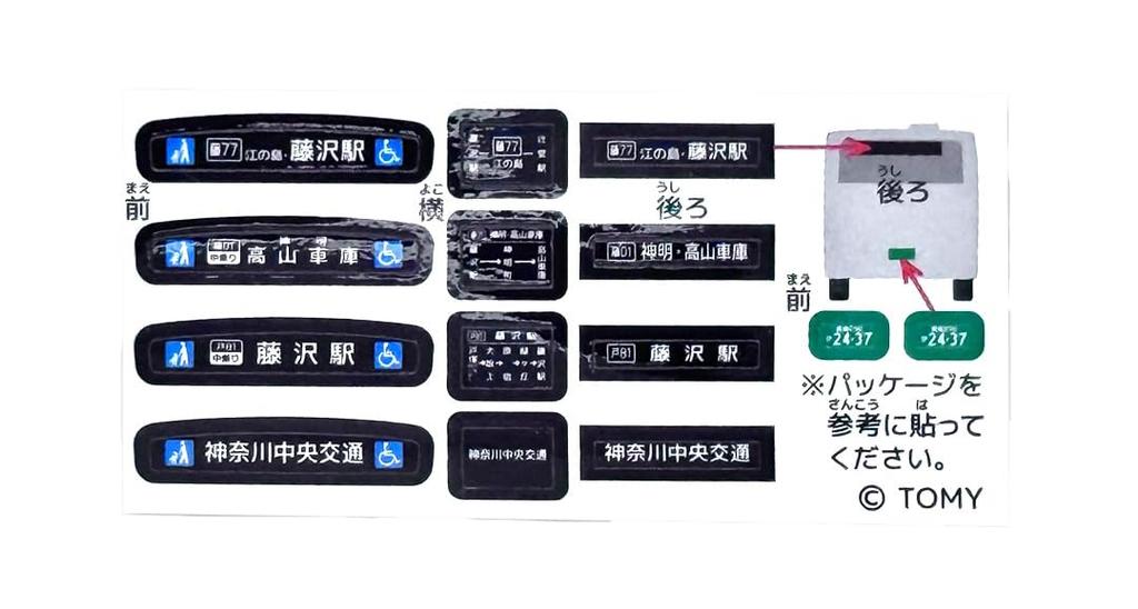 Takara Tomy Arts Tomica Kanachu Bus Model [No. 13] Isuzu Erga