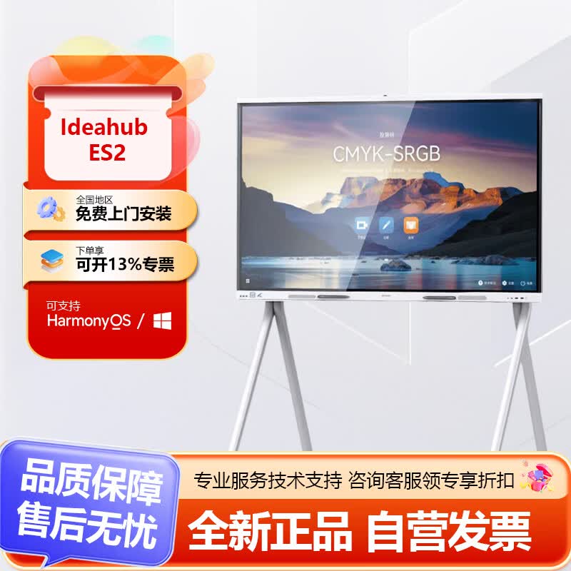 Huawei Ideahub ES2 65-inch 4K Interactive Display (CN version)
