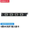 4K Fiber HDMI Входная карта Yeren для Матричного Коммутатора