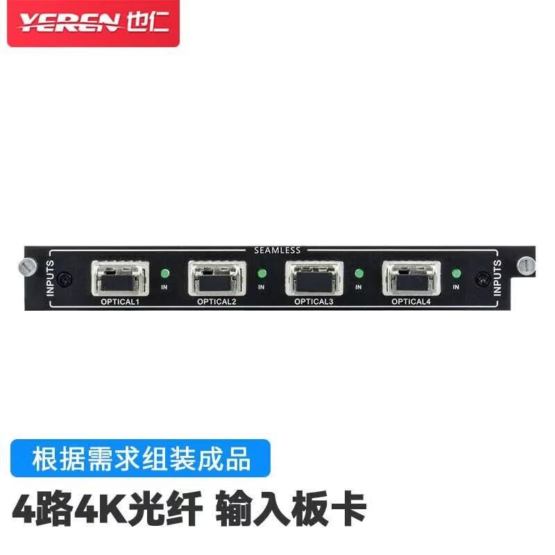 4K Fiber HDMI Входная карта Yeren для Матричного Коммутатора