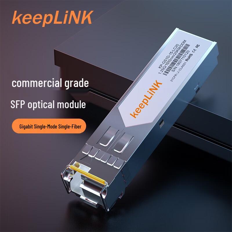 KeepLINK Gigabit SFP Оптические трансиверные модули