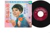 7-дюймовая пластинка HARUMI MIYAKO Namida No Renrakusen SAS600 COLUMBIA 1965 Япония Японская Энка Традиционная Б/У