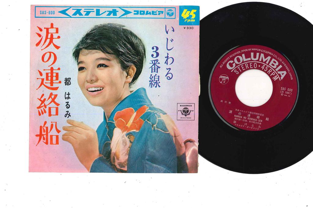 7-дюймовая пластинка HARUMI MIYAKO Namida No Renrakusen SAS600 COLUMBIA 1965 Япония Японская Энка Традиционная Б/У