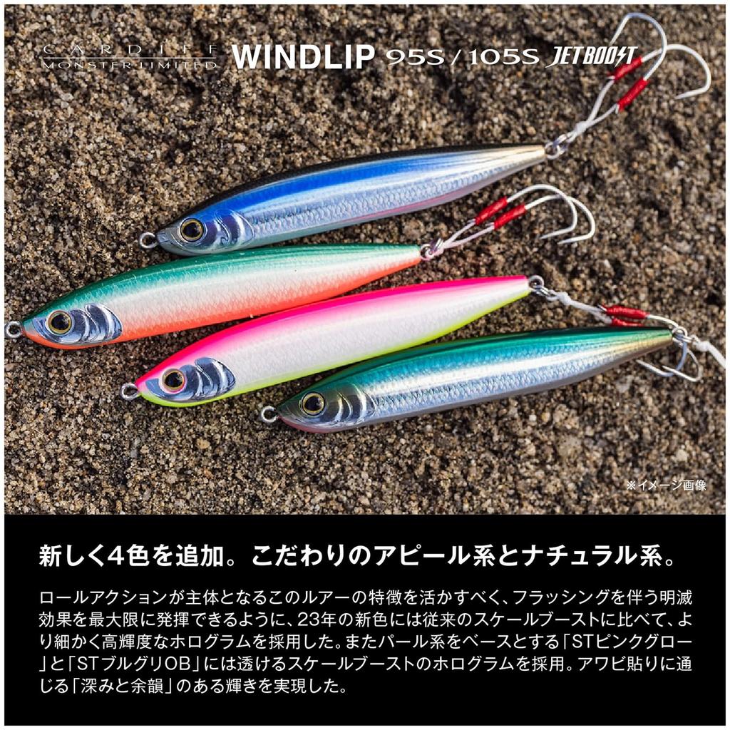 Shimano Cardiff Monster Limited Windrip 105S Твичинговая приманка для форели Jet Boost 020 A Silhouette Chart TN-210N