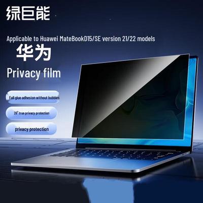 llano Защитная пленка для конфиденциальности Huawei MateBook D15/SE