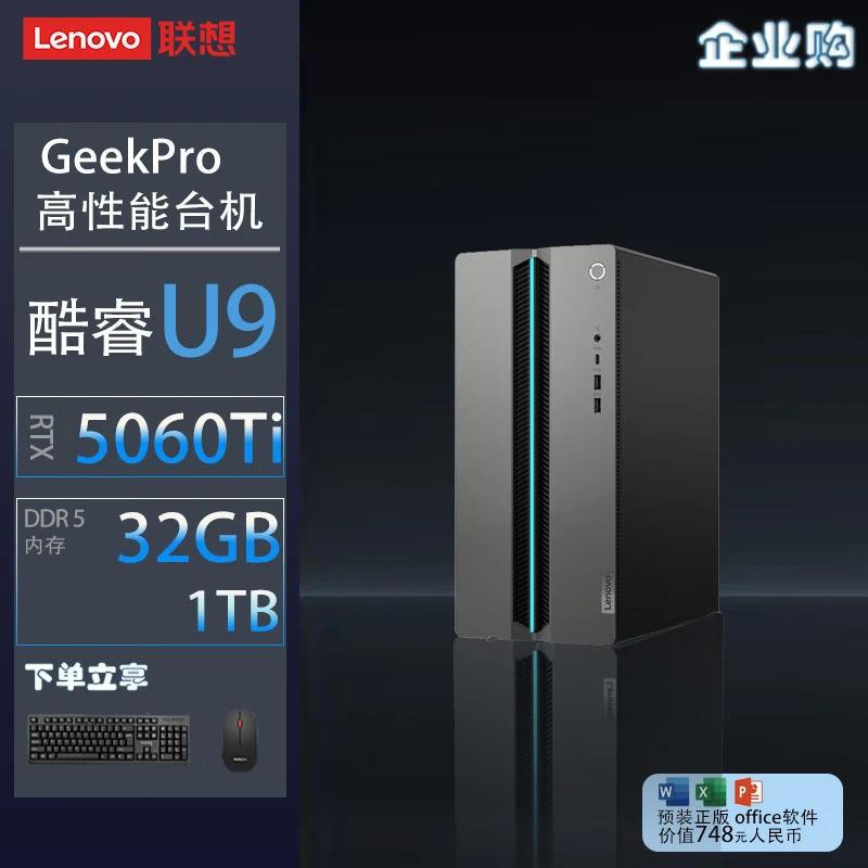 Lenovo Игровой и профессиональный настольный ПК GeekPro-17 (Китайская версия)