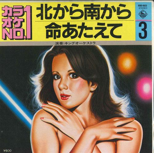 7-дюймовая пластинка KING ORCHESTRA - From North to South / Giving Life K06S6023 KING 1981 Япония Поп Б/у