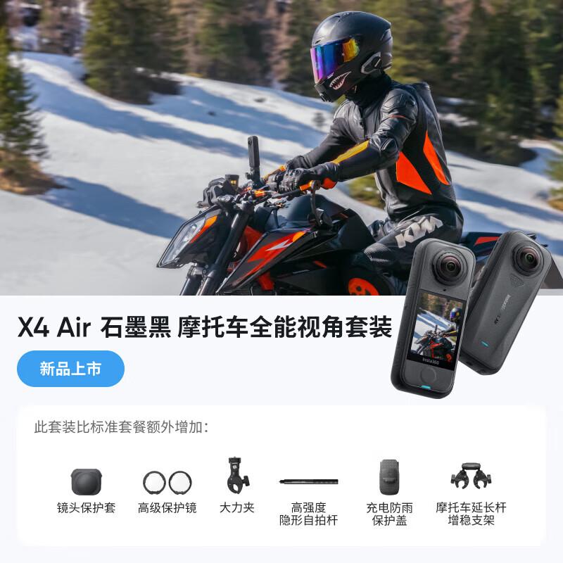 Insta360 X4 Air 8K 360 Action Camera (CN version)