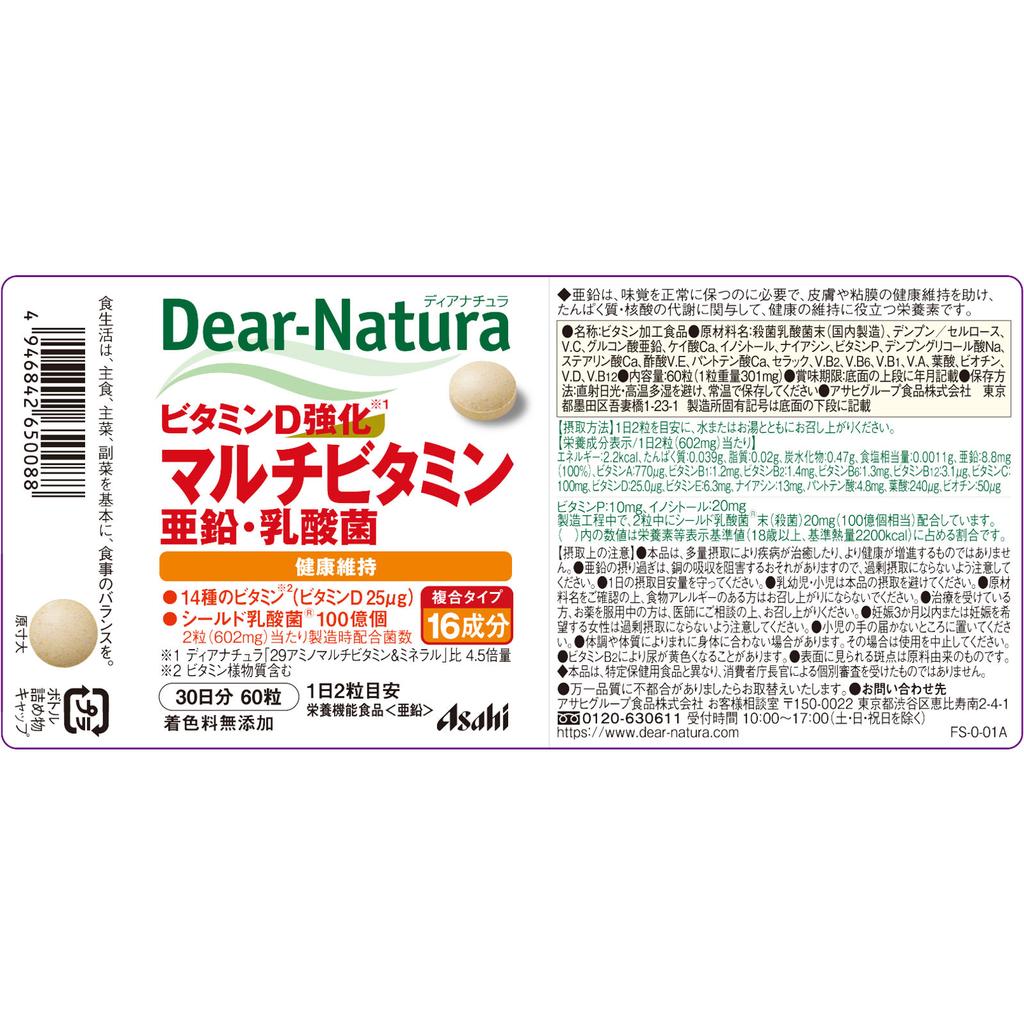 Asahi Dear-Natura Витамин D, обогащенный мультивитаминами, цинком и молочнокислыми бактериями, 60 капсул (30 дней) Комплексные витамины Витамины Комплексные