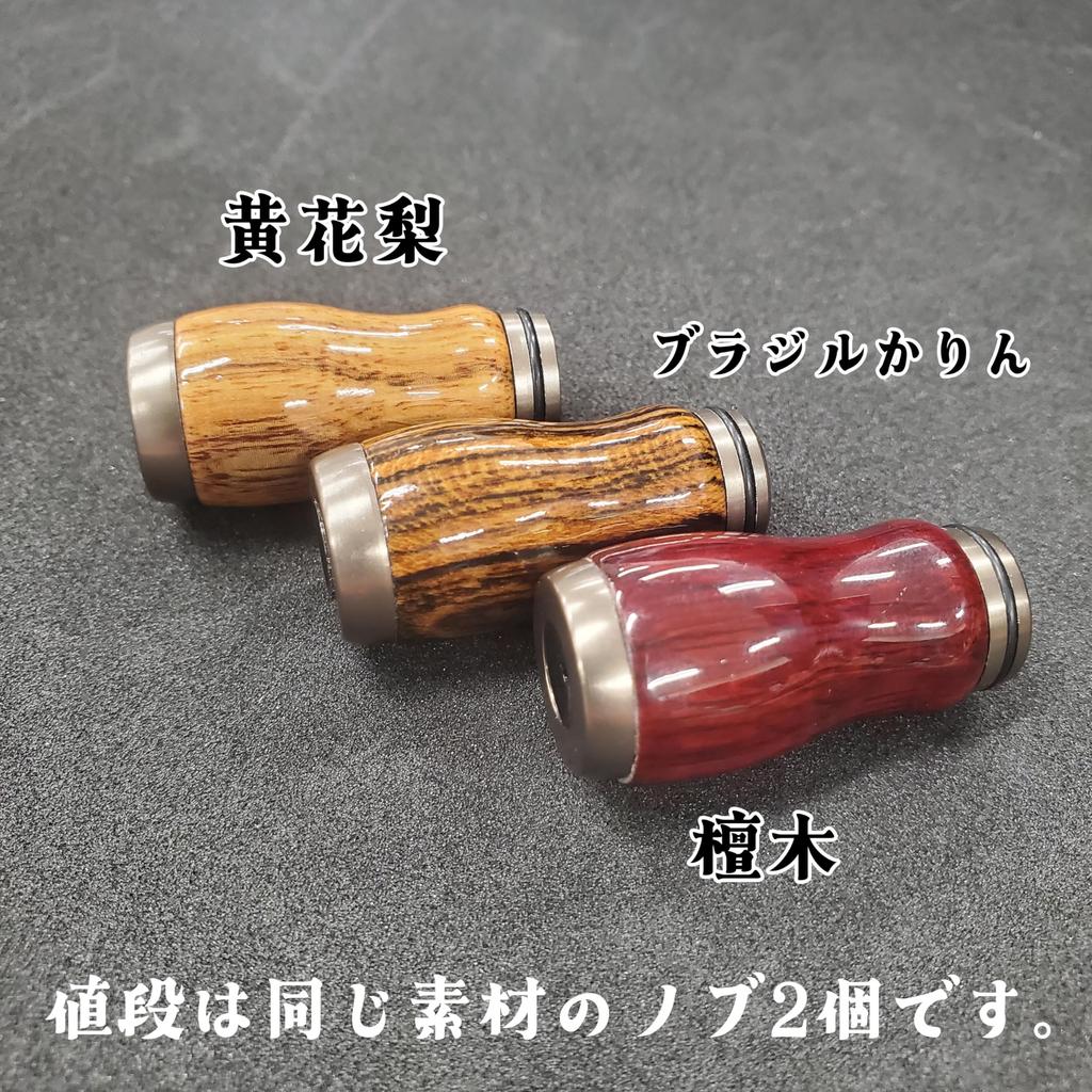 VISPREA Wooden Pack of Power Reel Handle Sandalwood and Compatible with Shimano and Daiwa Power Reel Baitcasting and Spinning Replacement with yu364 2